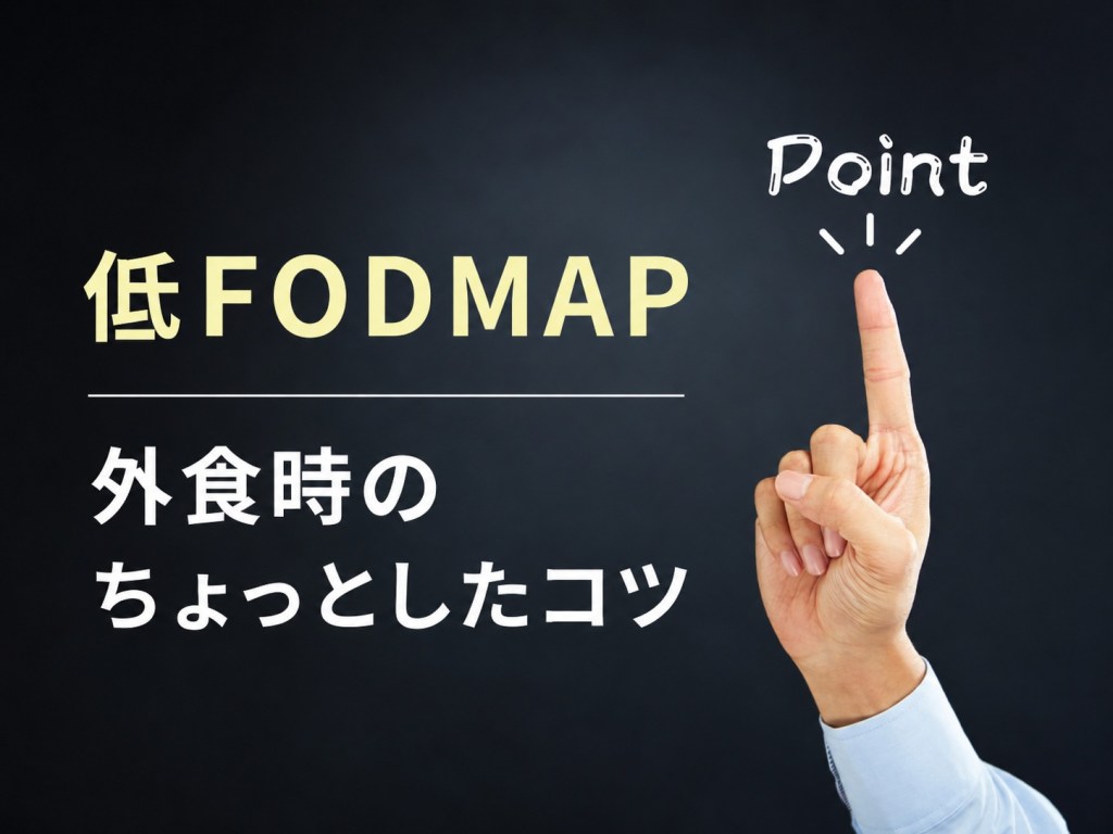 お腹に優しい外食チェーン